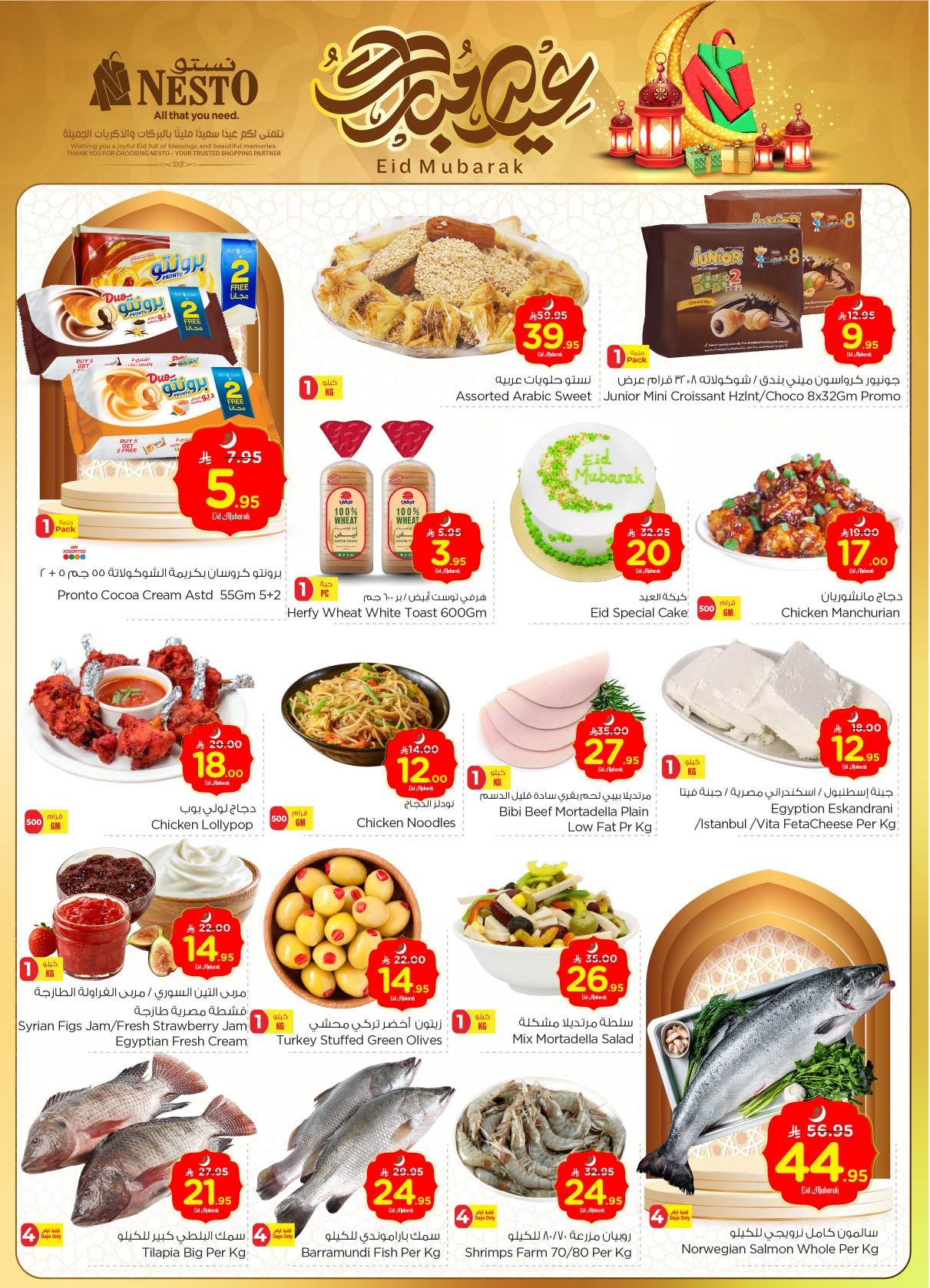 nesto offers from 2jun to 10jun 2025 عروض نستو من 2 يونيو حتى 10 يونيو 2025 صفحة رقم 3